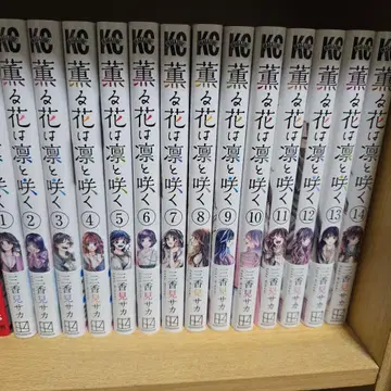 향기로운 꽃은 늠름하게 피다 14권 세트