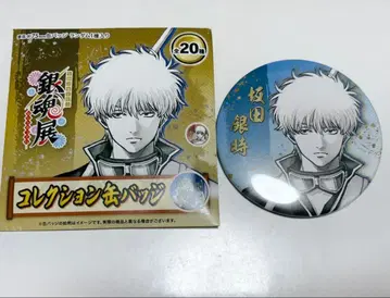 은혼 사카타 긴토키 은혼전 스무살의 모임 컬렉션 캔뱃지