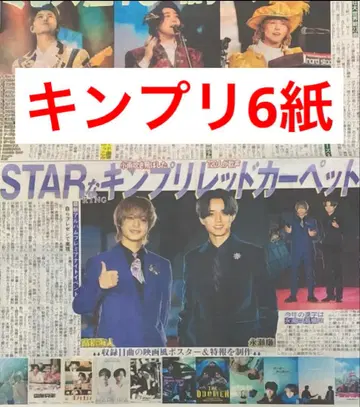 킹프리 새 앨범 PR 스포츠 신문 6개 전부 새상품 12월 21일