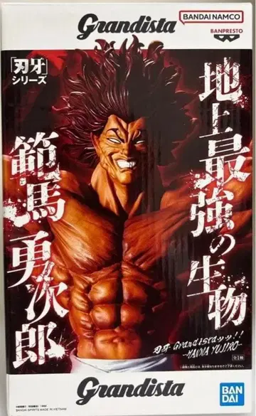 한마 유지로 grandista