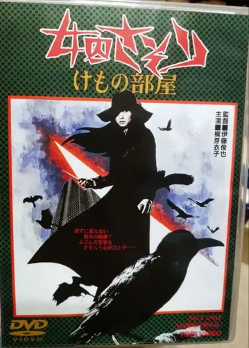 여자 죄수 전갈 짐승의 방 DVD