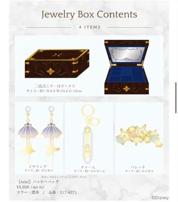 쥬얼리 박스 치하루 아리엘 해피백 시마무라