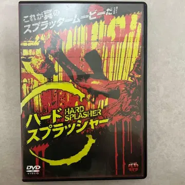 하드 스플래셔 DVD 호러 고어 셀판