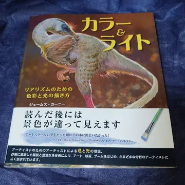 [필름 코팅 가공품] 컬러 & 라이트 리얼리즘을 위한 색채와 빛의 표현법