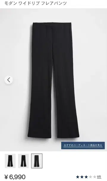 모던 와이드 리브 플레어 팬츠 블랙