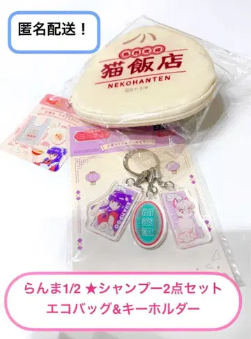 란마 1/2 샴푸 2종 세트 에코백&키링 캔두