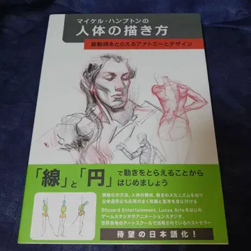 [필름 코트 가공품] 마이클 햄튼의 인체 그리기