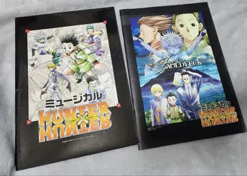 헌터헌터 뮤지컬 팜플렛