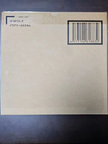 반다이 HI-METAL R 드라구너 2 커스텀