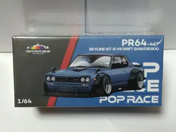 팝 레이스 1/64 닛산 스카이라인 V8 드리프트 하코스카