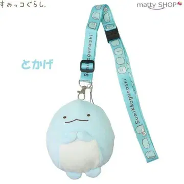 스미코구라시 넥스트랩 부착 봉제 인형 코인 케이스 토카게