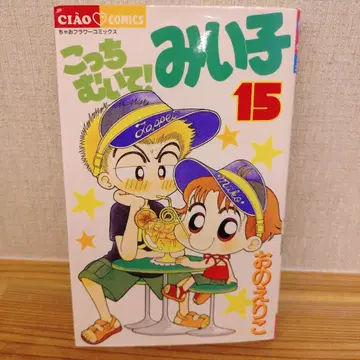 이쪽을 봐! 미이코 15