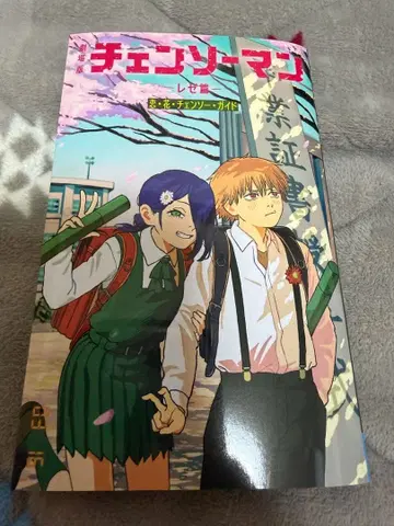 체인소 맨 레제편 특전 책자 사랑 꽃 체인소 가이드 레제편 극장판