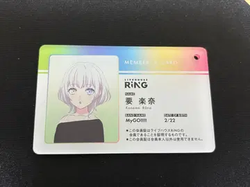 요라쿠나 회원증 키링