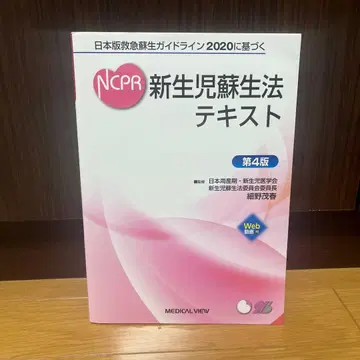 일본판 구급 소생 가이드라인