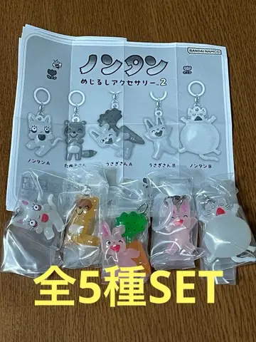 논탄 메지루시 액세서리 2종 전체 5개 세트