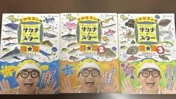 사카나 군의 교교토 사카나 스타 도감 3권 세트
