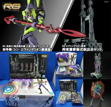 RG 에바 초호기 사출대 세트