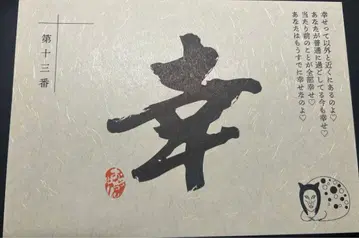 오로친유 독담회 오미쿠지 미사용