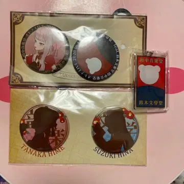 다나카 음악당 캔뱃지 키링 세트