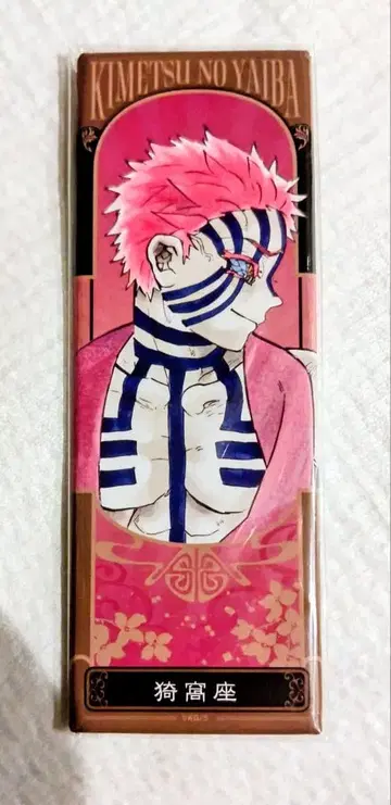 귀멸의 칼날 아카자 그림 카드 캔뱃지 컬렉션