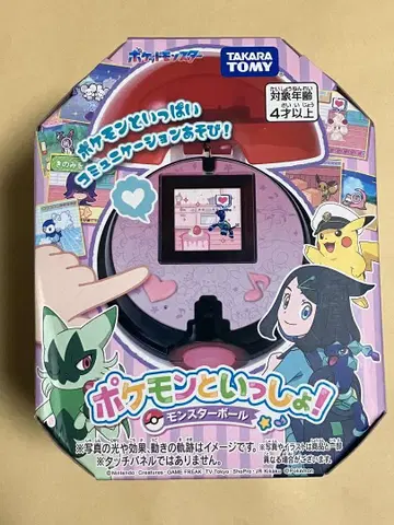 미개봉품 포켓몬과 함께! 몬스터볼