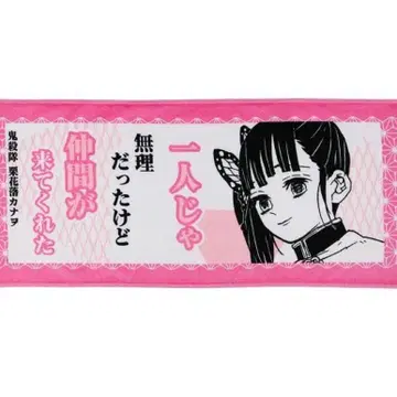 귀멸의 칼날 점프 페스타 포지티브 타월 츠유리 카나오 원화 원작