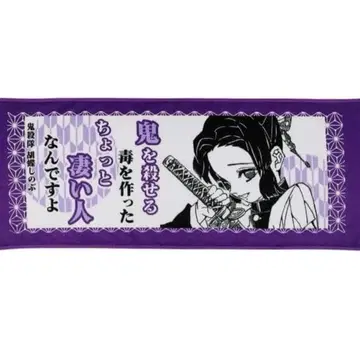 귀멸의 칼날 점프 페스타 포지티브 타월 코쵸우 시노부 원화 원작