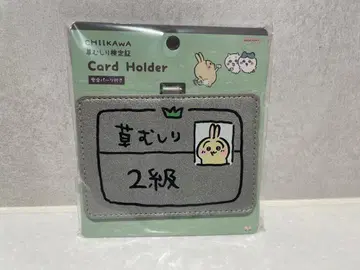 치이카와 (먼작귀) 잡초 뽑기 검정증 카드 홀더 토끼 2급 카드 케이스