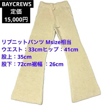 미사용 새상품 리브 니트 플레어 팬츠 울 100% 정가 1만 5천엔