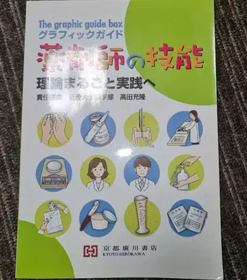 그래픽 가이드 약사의 기술
