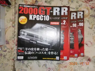 아셰트 스카이라인 2000GT-R 하코스카 (100권 세트)