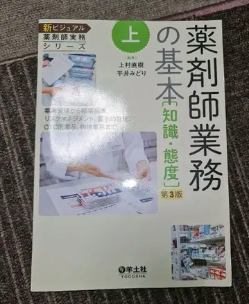 약사 업무의 기본 지식 태도 기능 상하권 제3판