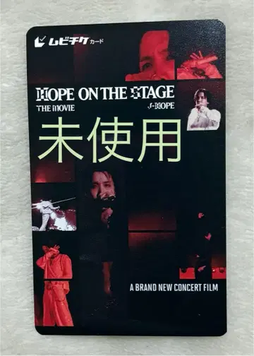 [ 미사용 ] j-hope HOPE ON THE STAGE 무비티켓 카드