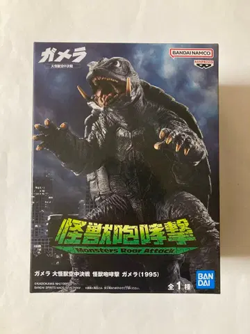 가메라 대괴수 공중결전 괴수 포효격 가메라 (1995)