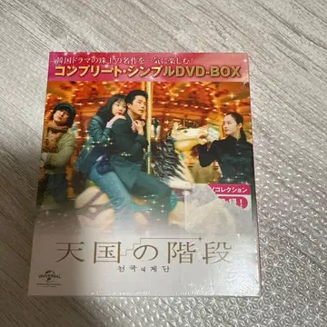 천국의 계단 컴플리트 심플 DVD-BOX (기간 한정 생산 8매 세트)