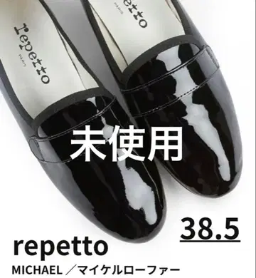 [ 미사용 ] repetto 레페토 마이클 로퍼 38.5