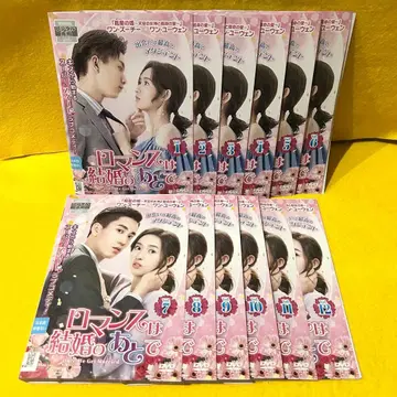 로맨스는 결혼 후에 DVD 전 12권 전권 세트