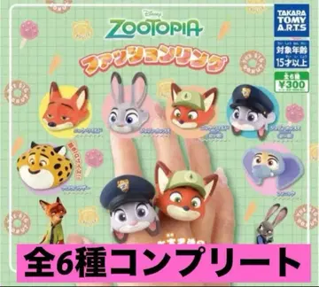 주토피아 패션 반지 전 6종 컴플리트 세트
