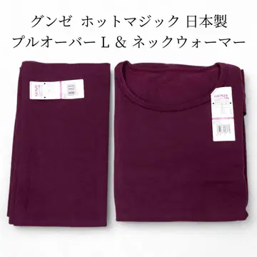 새상품 GUNZE 군제 핫 매직 풀오버 L & 넥워머