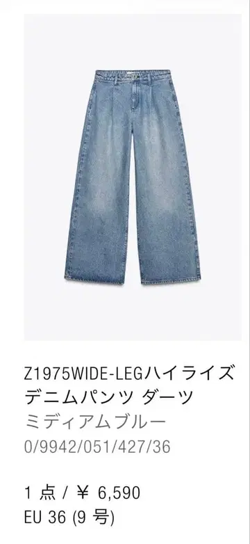 Z1975 와이드 레그 하이 라이즈 데님 팬츠