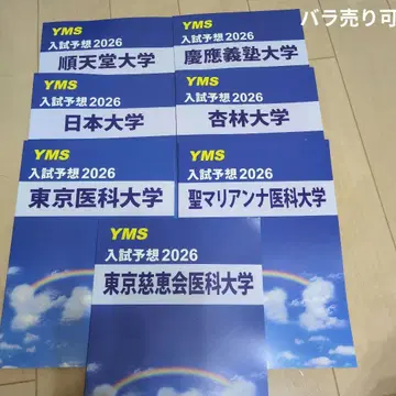 최신 연도 yms 의학부 예상 문제 2026