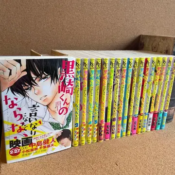 쿠로사키 군의 말에 따르지 않아