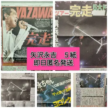 야자와 에이요시 50주년 투어 2025.12/21 5종 즉일 익명 배송