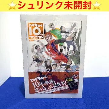 하이큐!! 10th 크로니클 굿즈 포함 한정판