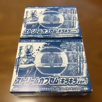 가면라이더 제츠 스트림 캡슐 2개 세트