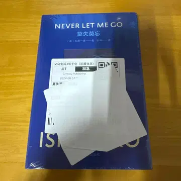 가즈오 이시구로 나를 떠나지 말아요 NEVER LET ME GO 중국어판