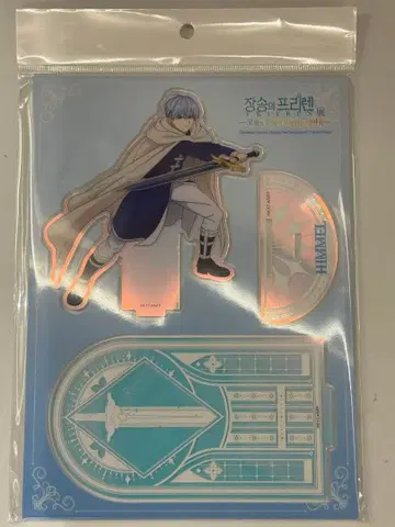 장송의 프리렌전 한국 한정판 아크릴 스탠드 힘멜