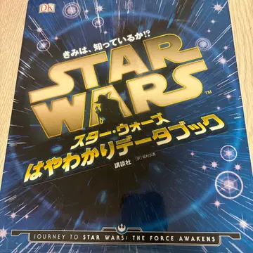 12월 말 삭제! 스타워즈 핵심 데이터북