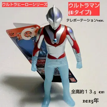 울트라맨 B 타입 텔레포테이션ver.